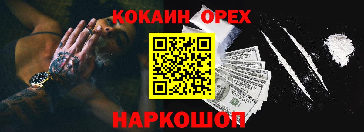 Магнитогорск  КОКАИН FishScale  где можно купить наркотик  COCAIN  Кокаин Колумбийский  Вход с VPN 