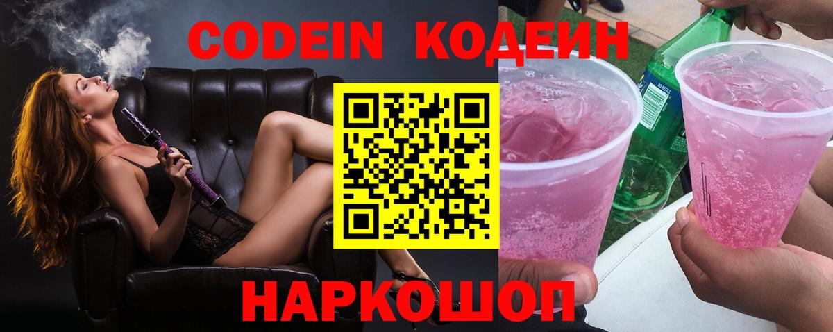 Кодеиновый сироп Lean напиток Lean (лин) Магнитогорск