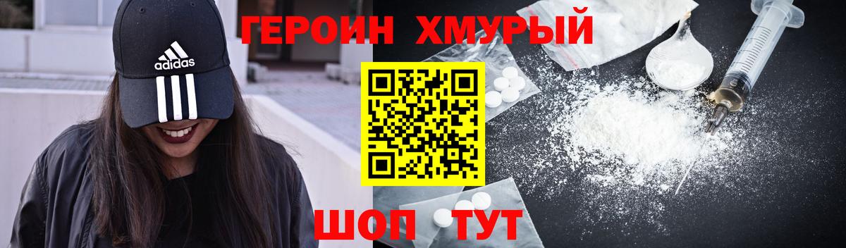 ГЕРОИН герыч Магнитогорск