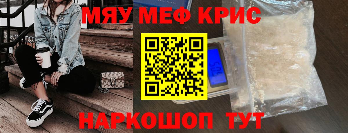 Меф мяу мяу мука Магнитогорск