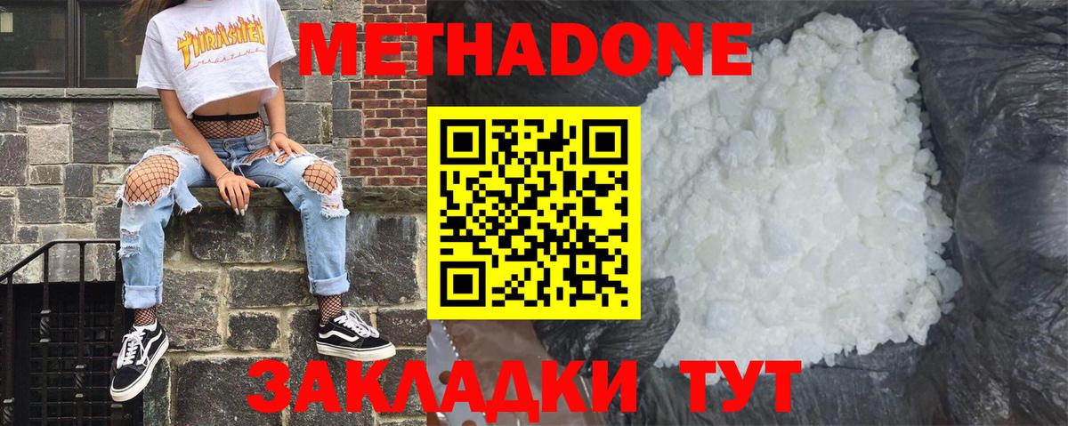 МЕТАДОН methadone  Вход с VPN  Магнитогорск 
