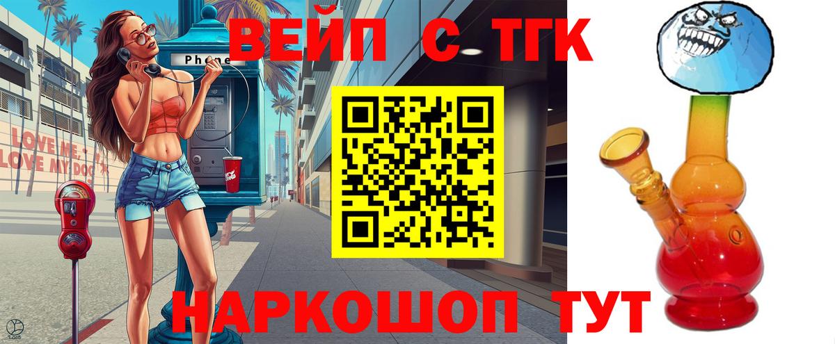 Дистиллят ТГК Wax  Вход с VPN  Магнитогорск  ТГК вейп с тгк 